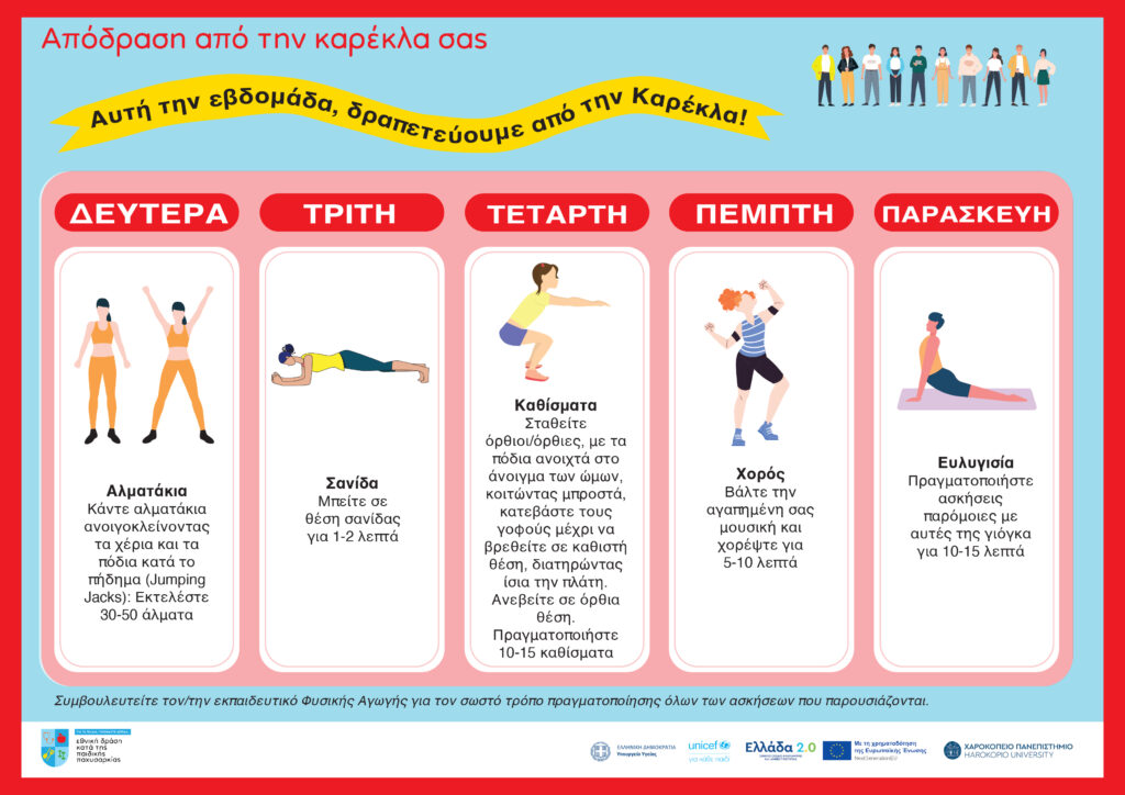 infographic_καθιστικη_απόδραση